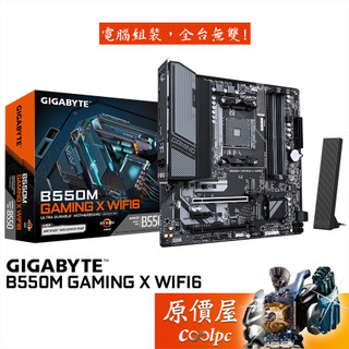 GIGABYTE技嘉 B550M GAMING X WIFI6【M-ATX/AM4腳位】主機板/原價屋