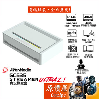 AVerMedia圓剛 GC535 Streamer ULTRA 2.1 實況擷取盒/RGB24/原價屋