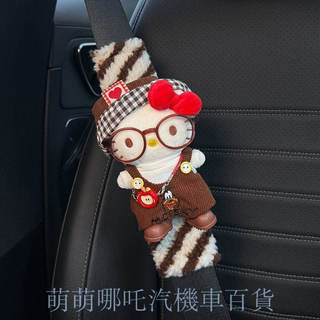 安全帶 護肩套👉好貨特惠🏎️hellokitty 汽車 安全帶 護肩套 車載內 保險帶 裝飾 防磨 衣服 情侶 一對