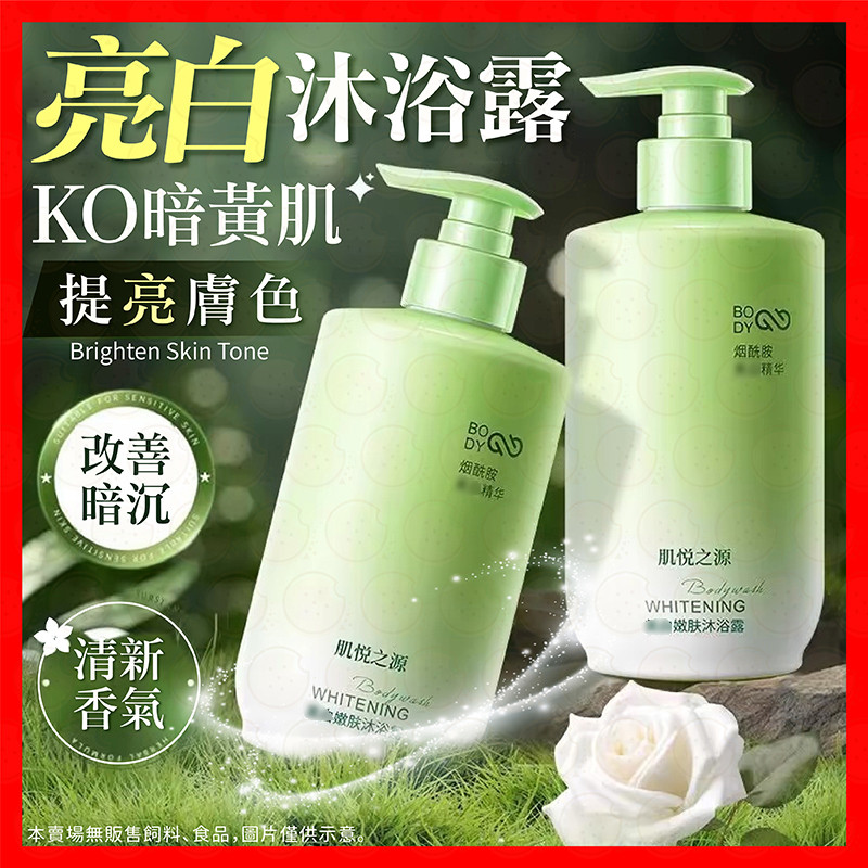 【挑戰蝦皮最低價】美白沐浴露 沐浴露 沐浴乳 香氛沐浴露 洗澡乳 香水沐浴乳 香水沐浴露 保濕沐浴乳 身體清潔 持久留香