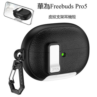 華為 Freebuds Pro 5 藍牙耳機保護套 荔枝皮紋 鎖釦支架 防摔殼 華為 Pro 5藍牙耳機殼 充電倉保護殼