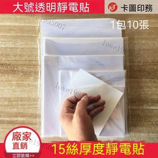 靜電保護貼 靜電貼 行車記錄器貼紙 汽車靜電貼 大號玻璃亞克力貼膜吧唧鏡片保護膜無膠 擋風玻璃靜電貼 PVC透明靜電貼