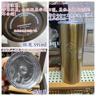 【臺灣出貨】適配星巴克不鏽鋼隨行杯桌面杯20oz/591ml款 配件杯蓋