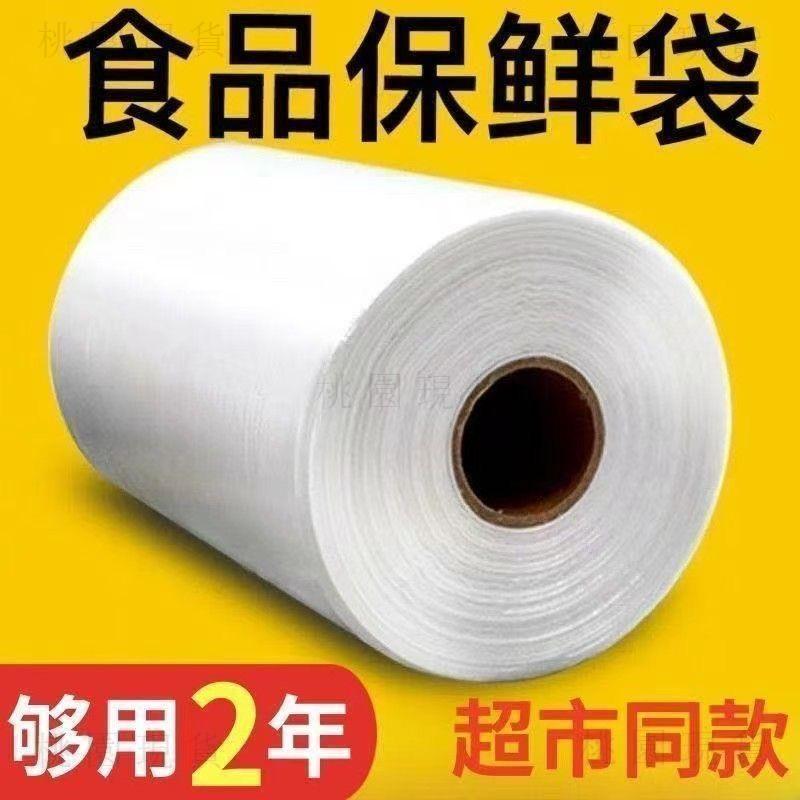 💥在臺24H💥現貸隔日達💥一次性保鮮袋平口式塑料袋微波爐家用食品級PE加熱冰箱冷凍專用袋