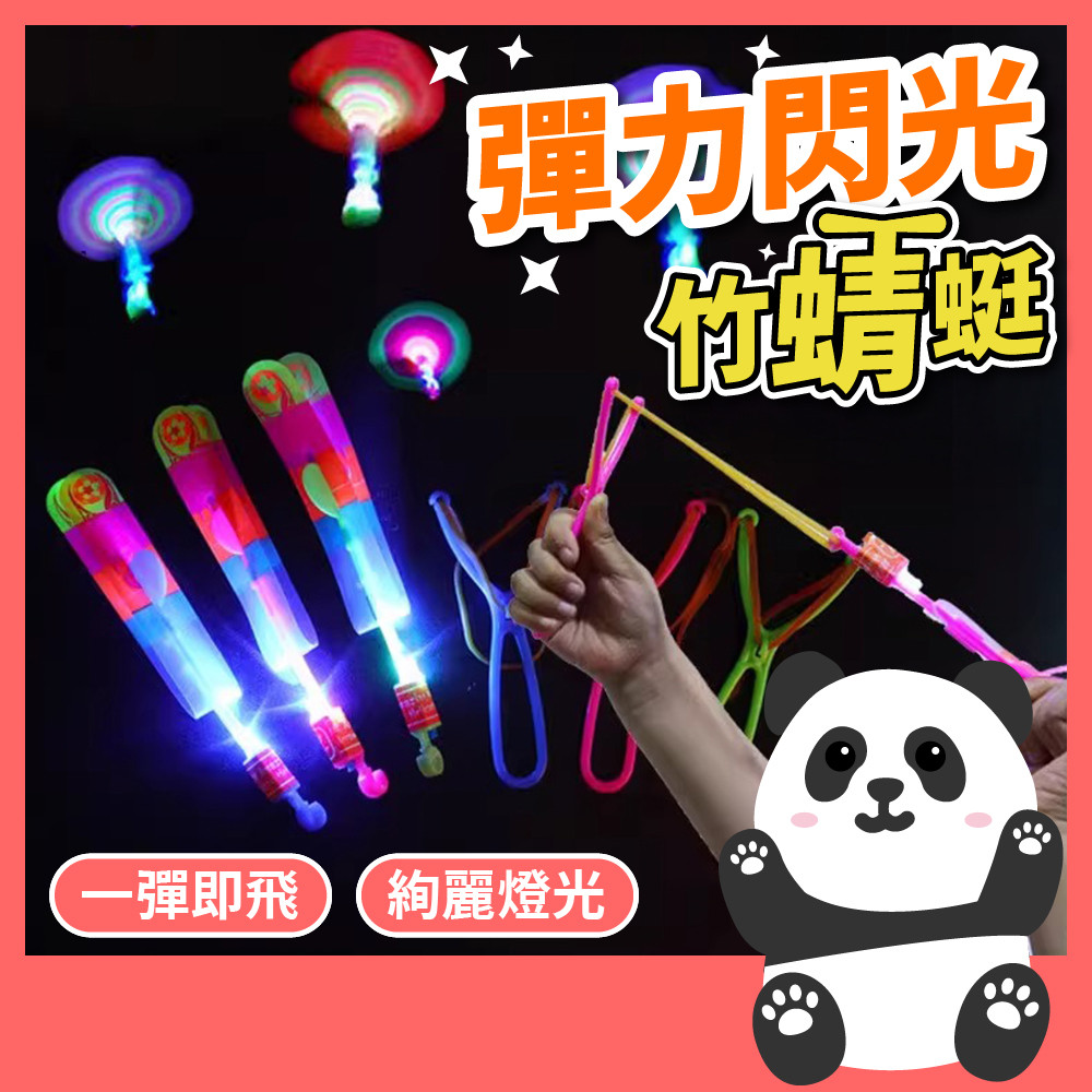 彈力閃光竹蜻蜓 閃光小彈弓 橡皮筋彈弓 彈弓飛箭 閃光螺旋槳 閃光彈弓 彈弓兒童玩具 戶外 露營好物 。黑白寶貝。