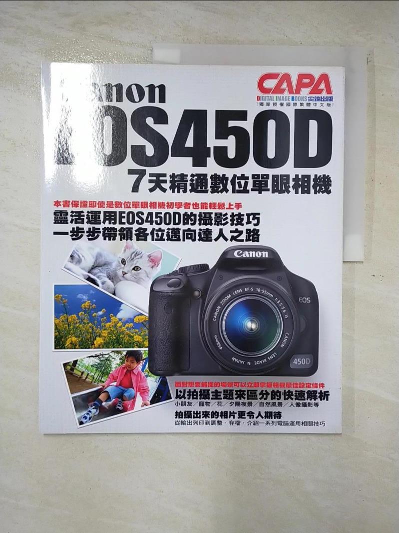 Canon EOS450D-7天精通數位單眼相機_CAPA特別編輯【T2／攝影_EI4】書寶二手書