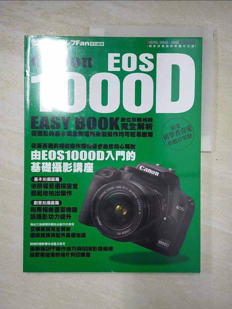 Canon EOS1000D 數位單眼相機完全解析_デジタルㄧレフFAN特別編輯,  鄭【T2／攝影_EI3】書寶二手書