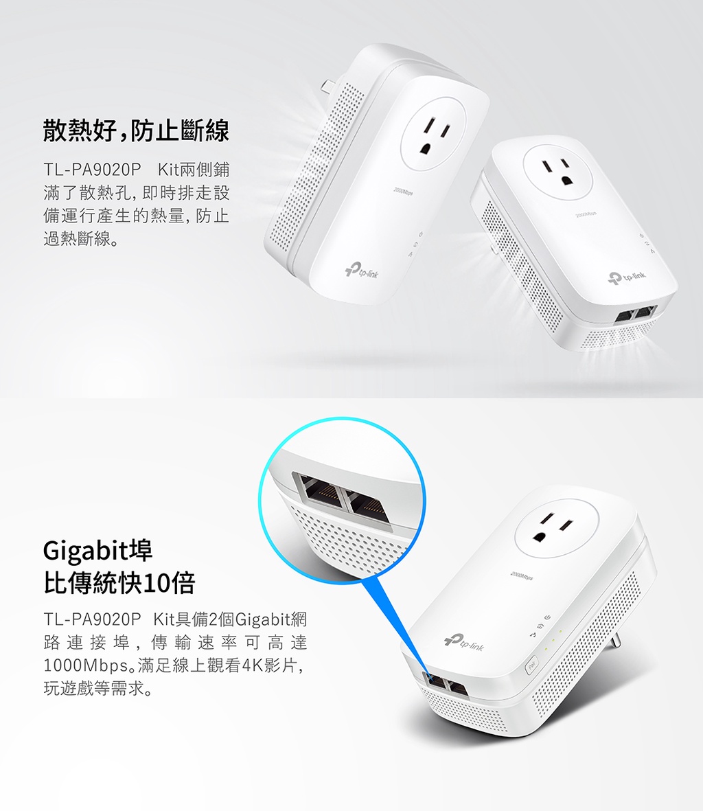公司貨~TP-Link TL-PA9020P Kit AV2 TL-PA9020 電力線網路橋接器HomePlug | 露天市集|  全台最大的網路購物市集