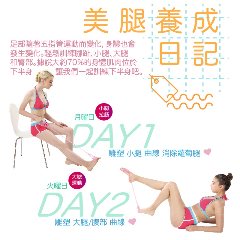 美腿養成足部隨著五指管運動而變化,身體也會發生變化。輕鬆訓練腳趾、小腿、大腿和臀部。據說大約70%的身體肌肉位於下半身讓我們一起訓練下半身吧。小腿月曜日 拉筋DAY7雕塑 小腿 曲線 消除蘿蔔腿大腿火曜日 運動DAY2雕塑 大腿/腹部 曲線