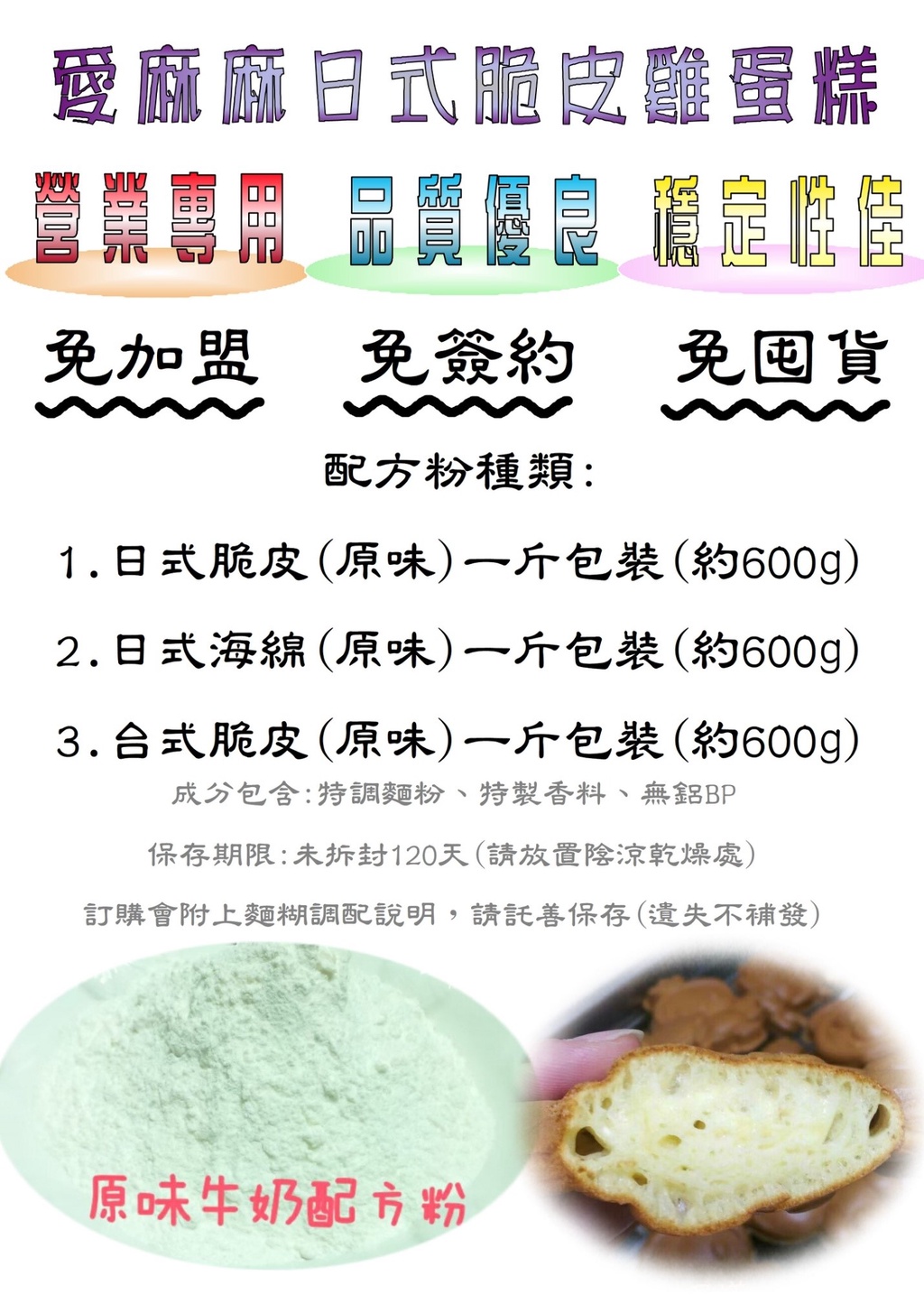 愛麻麻食品 營業專用 日式脆皮雞蛋糕預拌粉 日式海綿雞蛋糕預拌粉 台式脆皮雞蛋糕預拌粉 專業技術調配sgs檢驗合格