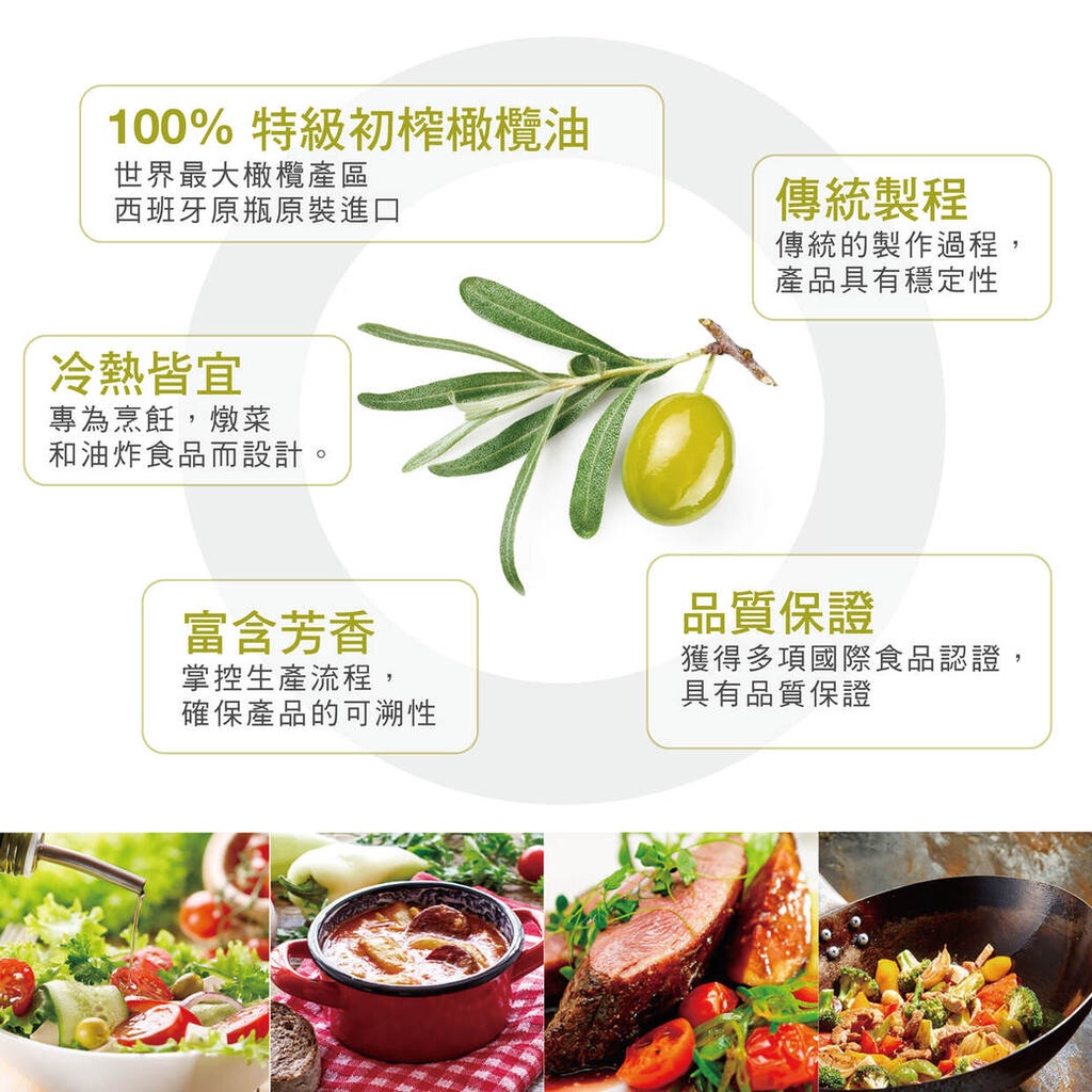 初榨冷壓橄欖油