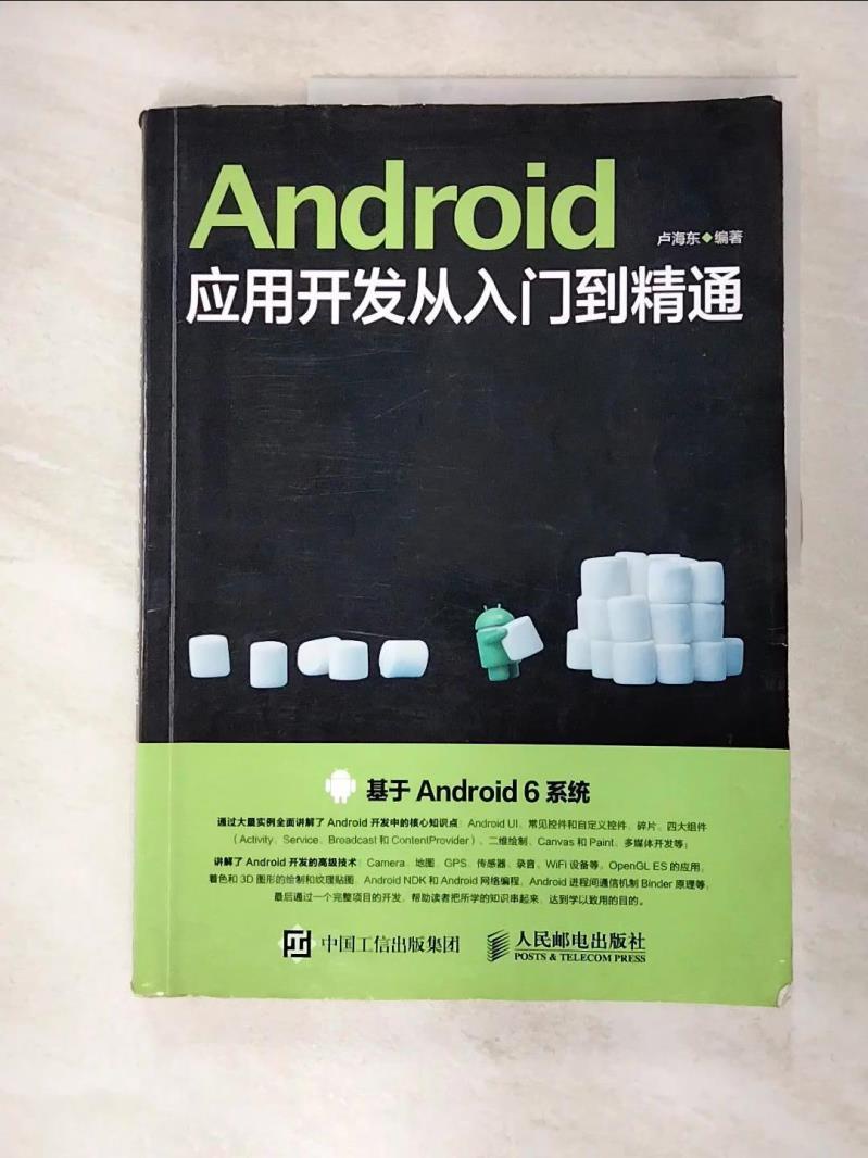 Android應用開發從入門到精通_簡體_盧海東【T9／大學資訊_EXV】書寶二手書