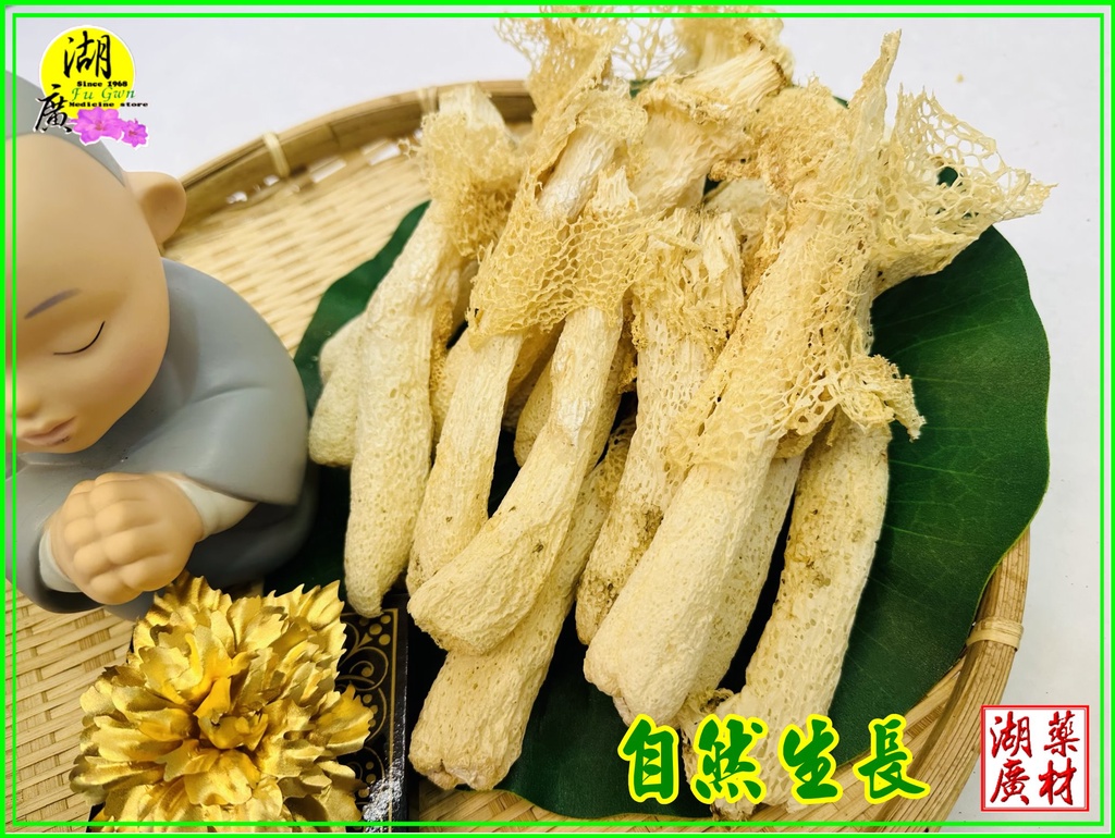竹笙 上品深山竹笙 野外自然生長 菌柄肥厚 無漂白 無農藥 無添加物 檢驗合格商品 鮮嫩爽脆 團圓 圍爐 年菜必備 - 啟陞食品行 ...