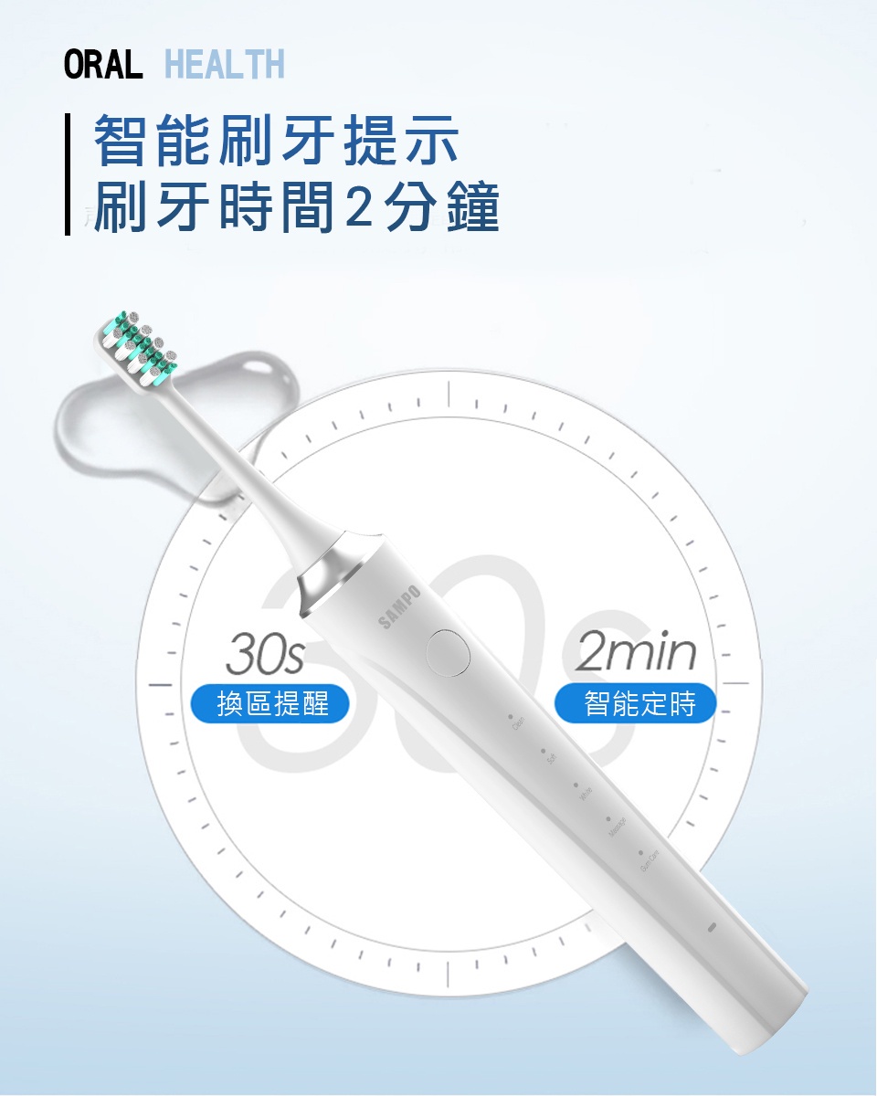 SAMPO 聲寶五段式音波震動牙刷 (TB-Z22U3L)