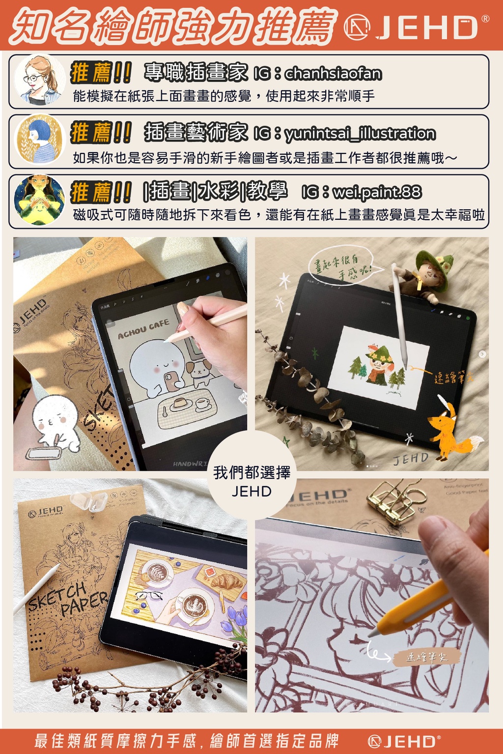 JEHD品質