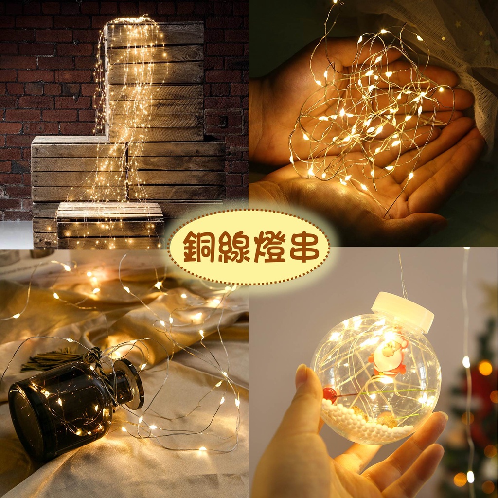 源源購物 LED 燈串 造型燈串 銅線燈 圓球燈 聖誕節 星星燈 螢火蟲燈 雪花燈 露營 串燈 氣氛燈 北歐風 裝飾燈 | 蝦皮購物
