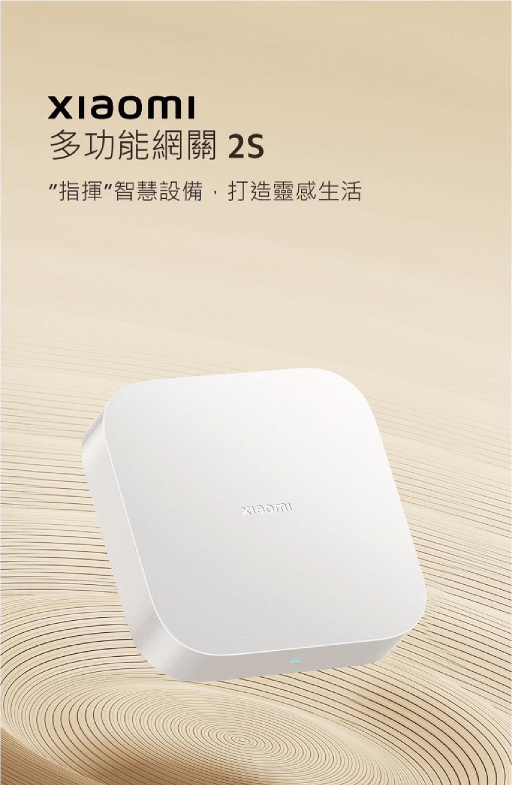 Xiaomi 多功能網關 2S【小米官方旗艦店】 | 蝦皮購物