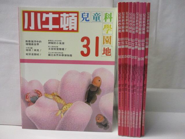 小牛頓兒童科學園地_31~40期間_共10本合售_熱帶海洋中的珊瑚礁世界【T8／兒童文學_OTM】書寶二手書