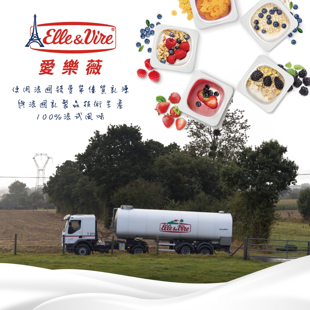 Elle & 愛樂薇法國諾曼第優質法國乳製品技術生產100%法式風味T211Elle&