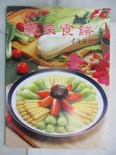蔬菜食譜_民82【T2／餐飲_OXO】書寶二手書