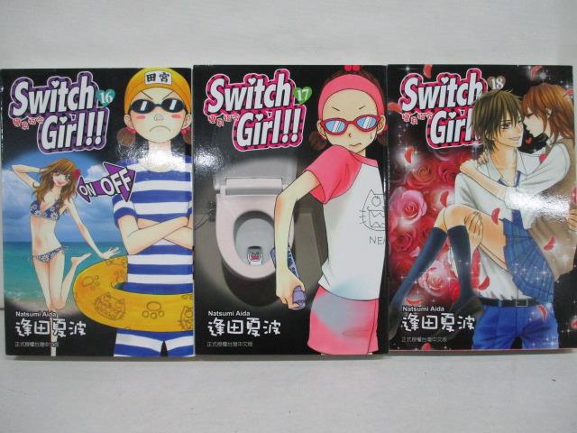 Switch Girl!!變身指令_16~18集間_3本合售_逢田夏波【T7／漫畫書_OKI】書寶二手書