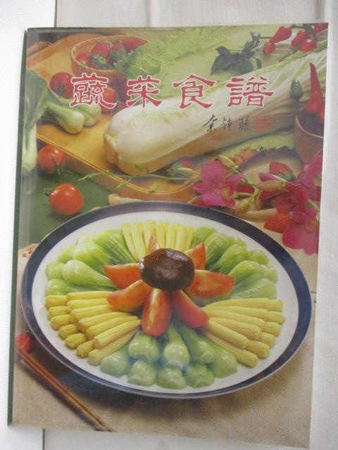 蔬菜食譜【T3／餐飲_E4M】書寶二手書