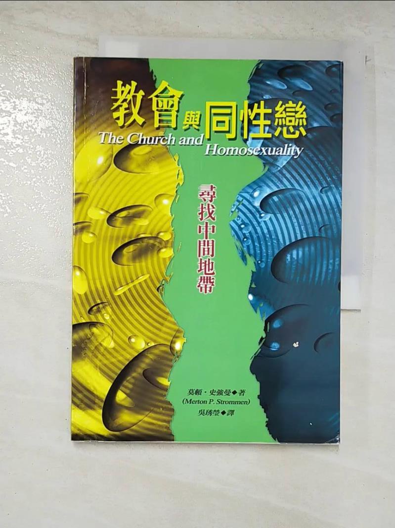 教會與同性戀 : 尋找中間地帶 = The church and homosexuali【T8／宗教_IE8】書寶二手書