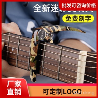 民謠電吉他變調夾尤克裏裏配件迷彩金屬調音器夾子個性變音夾capo468