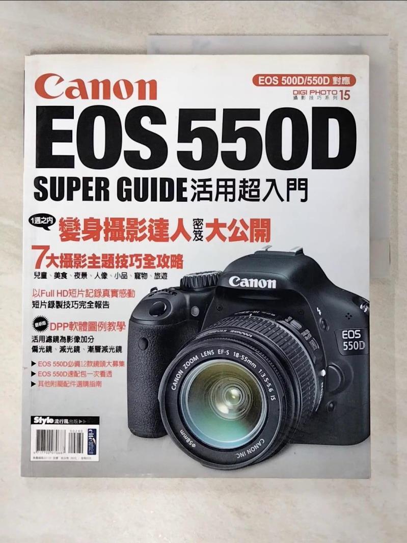 Canon EOS 550D活用超入門_DIGIPHOTO編輯部【T8／攝影_KOC】書寶二手書