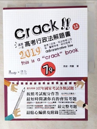 這是一本高考行政法解題書_周凌, 周董編著【T9／進修考試_DOL】書寶二手書