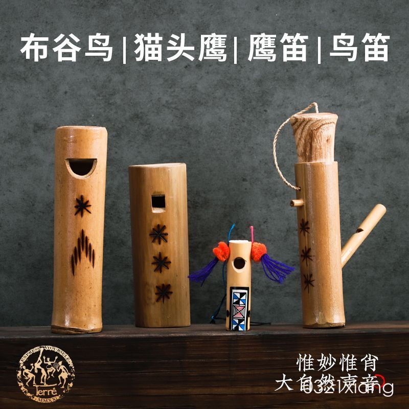 Terre鳥笛鳥叫聲布谷鳥貓頭鷹笛口哨森林音效S聲音療愈樂