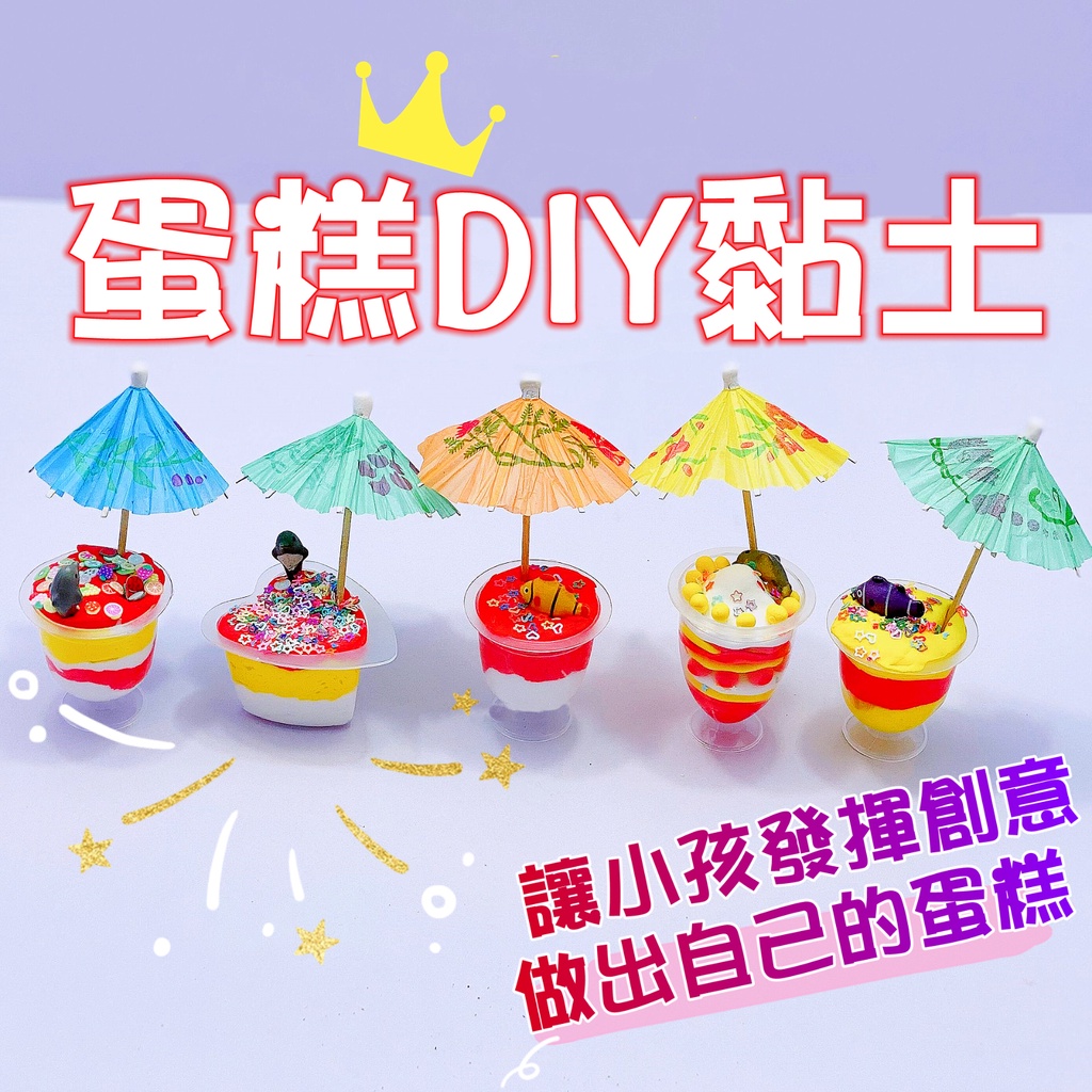 蛋糕DIY 冰淇淋杯 蛋糕杯 冰淇淋DIY 蛋糕 奶油杯 DIY 亮片 手工 甜品杯 冰淇淋玩具 家家酒 自制蛋糕 玩具