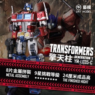 【MixxM 優選】藝模變形金剛擎天柱威震天大黃蜂3D立體拼圖金屬拼裝模型手工diy收藏級模型