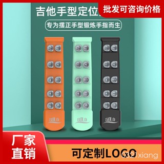 SOLO吉他擴指器手指訓練器吉他指力器初學左手手型矯正器練習器