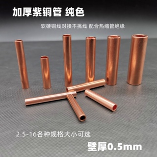 【10-20個價】紫銅管2.5/3/4/5/6通孔銅連接管 直通管 純銅小銅管加長加厚多款