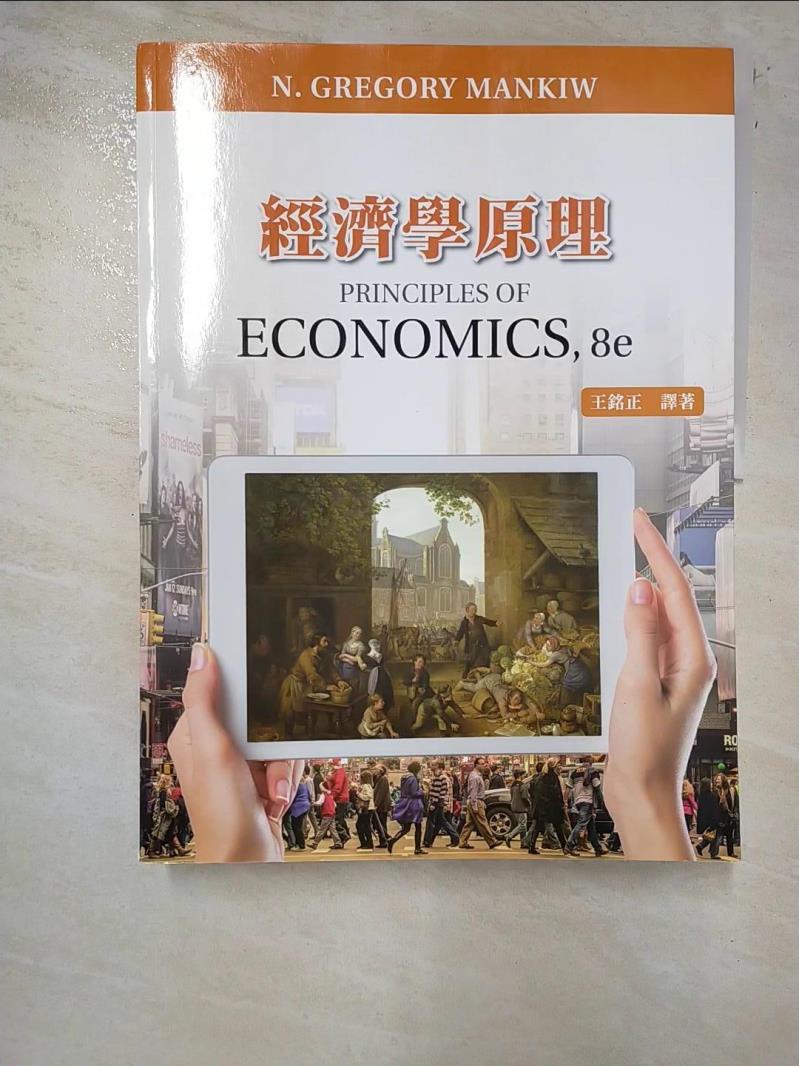 經濟學原理(8版)_王銘正【T7／大學商學_KTH】書寶二手書