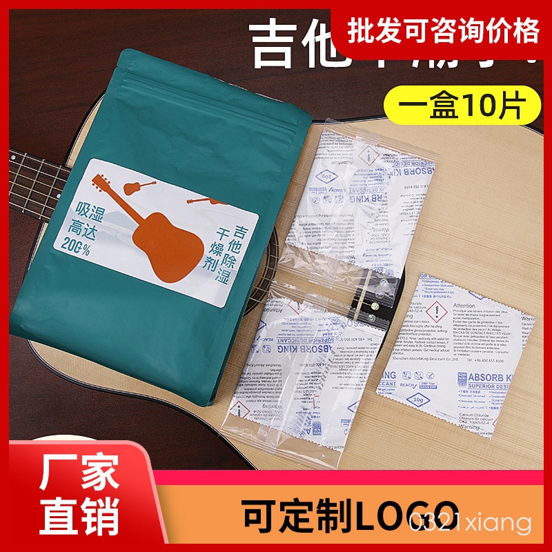 樂器專用吉他幹燥劑保養尤克裏裏小提琴防潮除濕劑防黴包吸濕袋盒139