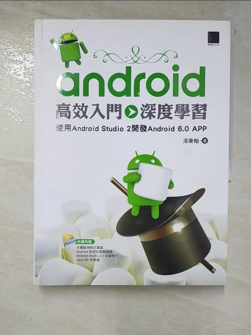 Android高效入門&gt;&gt;深度學習-使用Android Studio 2開發Androi【T5／電腦_KKQ】書寶二手書