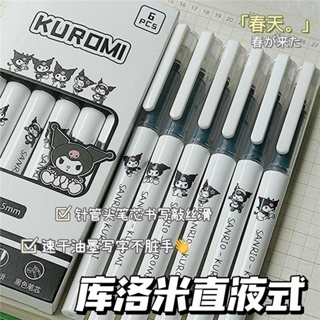 【免運】直液式速乾走珠筆學生用ins高顏值庫洛米0.5中性筆刷題筆黑色水筆