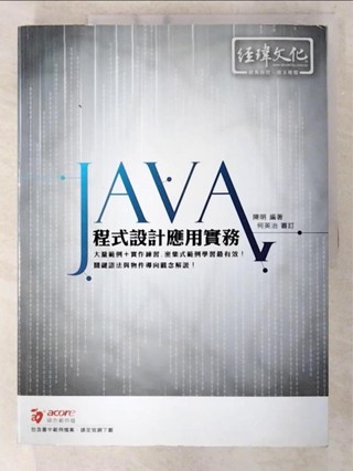 Java 程式設計應用實務_陳明, 何英治【T2／科學_EPW】書寶二手書