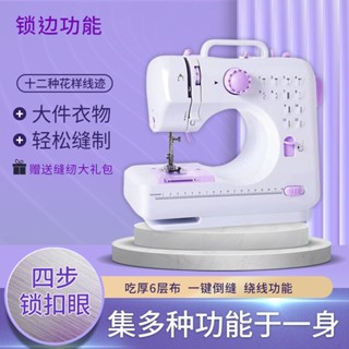 艾卡萌505A鎖邊家用做衣縫補等迷你微型初學者小型多功能腳踏全自動插電吃厚縫紉機