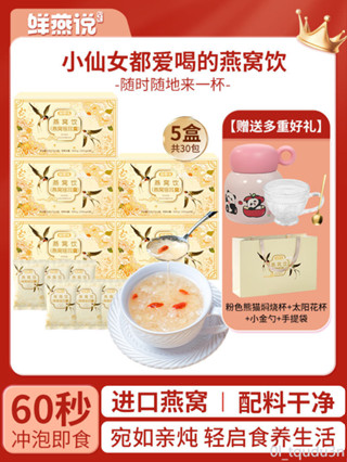 燕窩飲 鮮燕說凍乾燕窩銀耳羹沖泡即食燕窩飲禮盒裝送禮免煮方便營養早餐