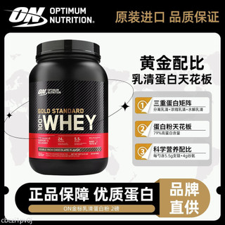 蛋白粉 Optimum奧普帝健身蒙金標乳清蛋白粉蛋白質ON普特原裝進口
