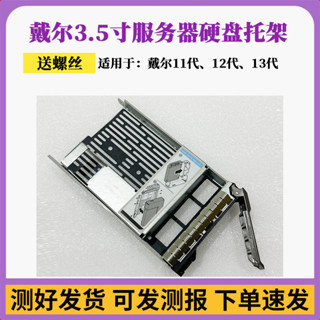 DELL戴爾3.5寸硬碟托架2.5轉3.5寸轉接架伺服器R720R730T630R630
