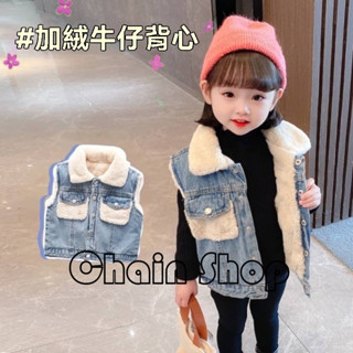 【ChainBaby】韓版兒童加絨牛仔背心男童加絨馬甲背心女童牛仔背心外套兒童加厚背心外套