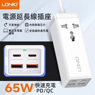 LDNIO力德諾65W大功率USB插座延長線 TYPE-C蘋果快充+USB安卓快充 英規歐規家用旅行電腦插座插線板延長線