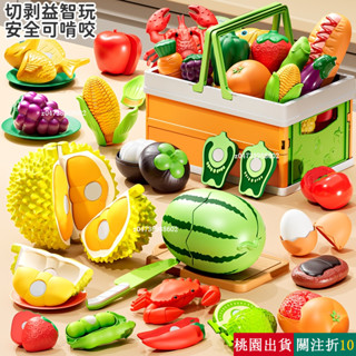 熱賣 兒童模擬水果切切樂玩具 野餐趣味切切樂 家家酒玩具 益智 早教 蔬果模擬模型 廚房玩具 兒童互動遊戲 兒童玩具