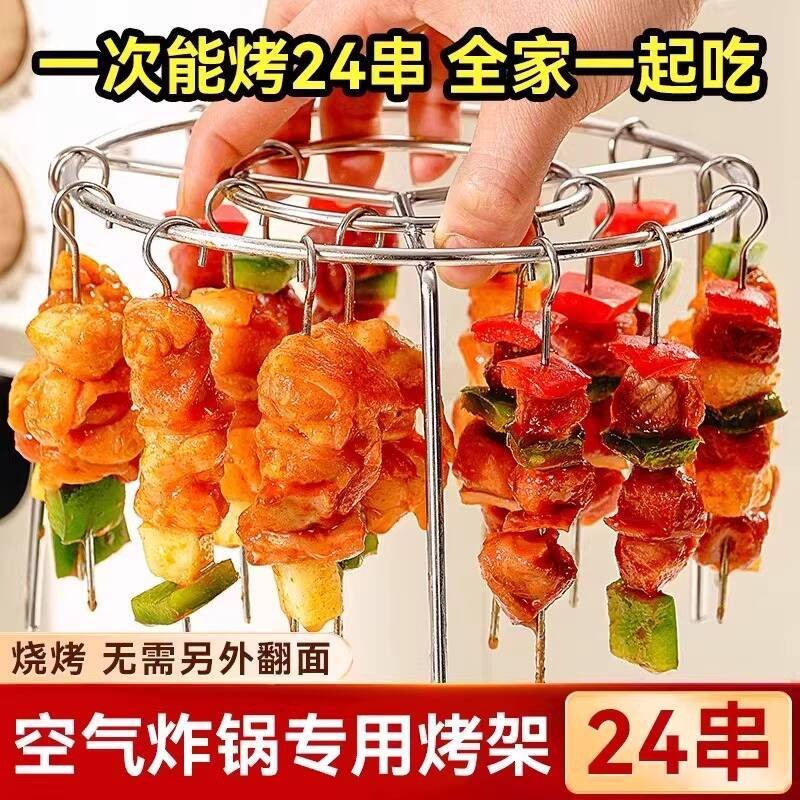 🚀隔日到店⚡台灣12H出貨🔥 【304不銹鋼】食品級空氣炸鍋24串燒烤架立式烤串烤架烤簽烤針