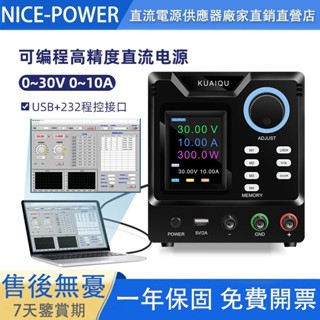 ♞,♘,♙【現貨 免運】可程式設計程控直流電源 直流電源供應器30V10A 電源穩壓器 4組數據儲存 手機維修老化測試120
