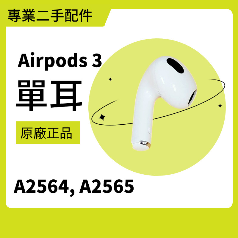 ♞,♘｜AirPods 3 airpods3 單耳 右耳 左耳 充電盒
